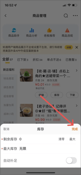 美团商家版软件截图12