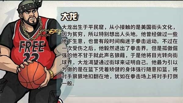 大龙角色攻略配图1