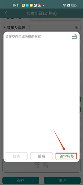 兽医受理及审核检疫申报单配图11
