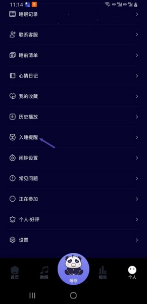 熊猫睡眠app入睡提醒设置教程图片1