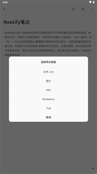 Neatify笔记导出文件方法图片6