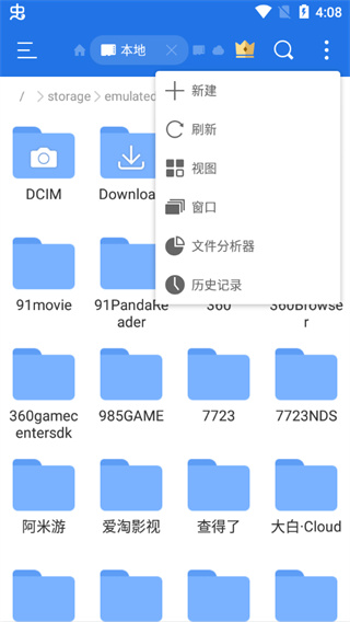 ES文件浏览器图片8