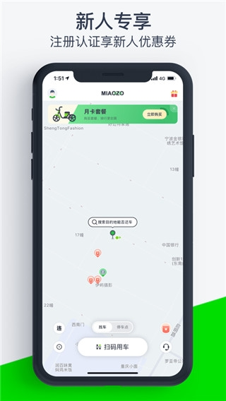 喵走出行app图片