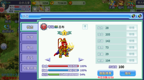 武将转生攻略配图1