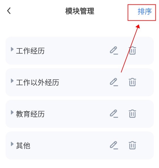 超级简历图片13