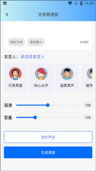 文字转语音教程配图2