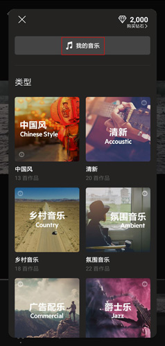 怎么添加自己的音乐配图4