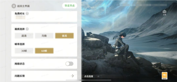 云鸣潮常见问题图片2