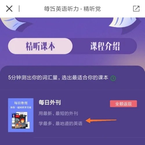 每日英语听力学习版app如何使用优惠券5