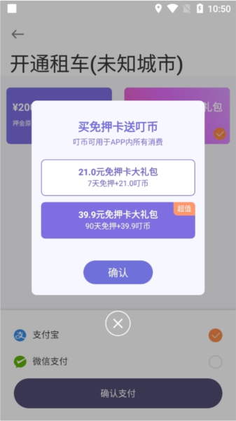 叮嗒出行APP共享单车图片8