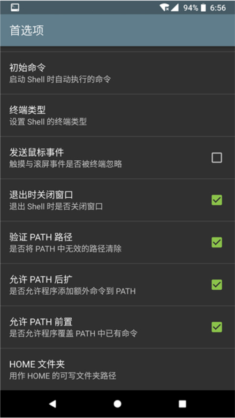 终端模拟器图片6