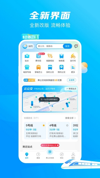 杭州公共交通app宣传图