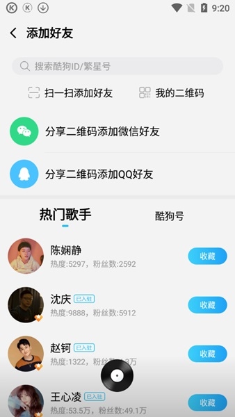 酷狗音乐概念版怎么加好友图片2