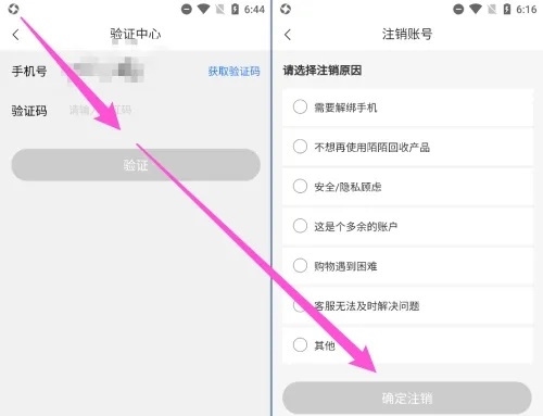 陌陌回收app怎么注销账号4