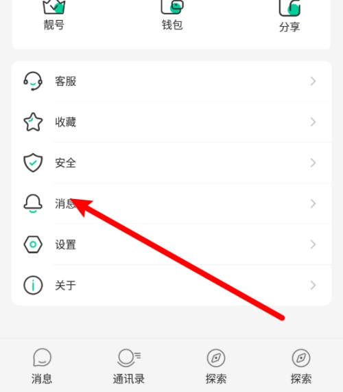 仟信app通知显示设置教程图片2