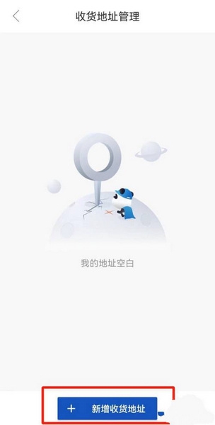 收货地址新增教程图片3