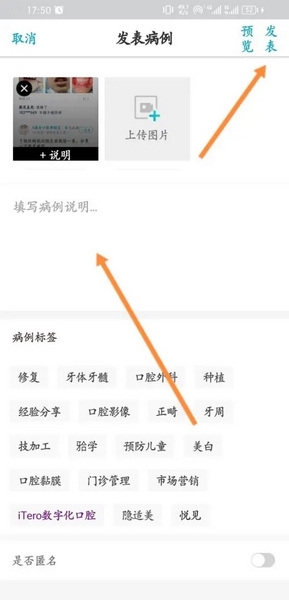 e看牙app怎么发表病例5