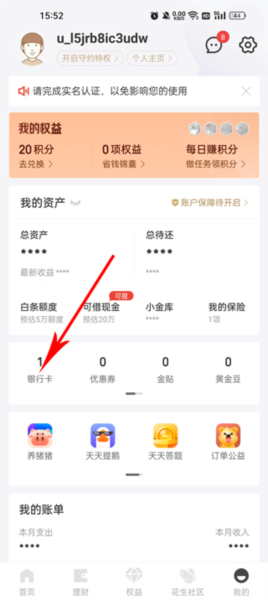 京东金融APP怎么解绑银行卡