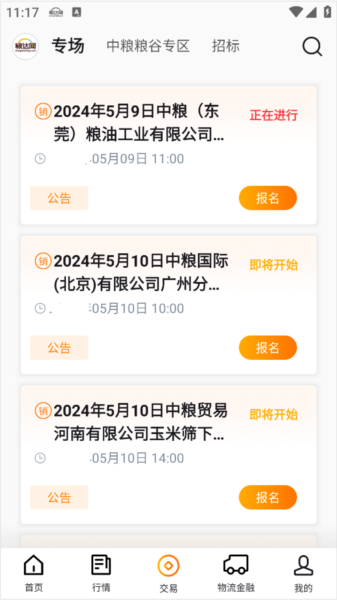 粮食交易方式简介配图1