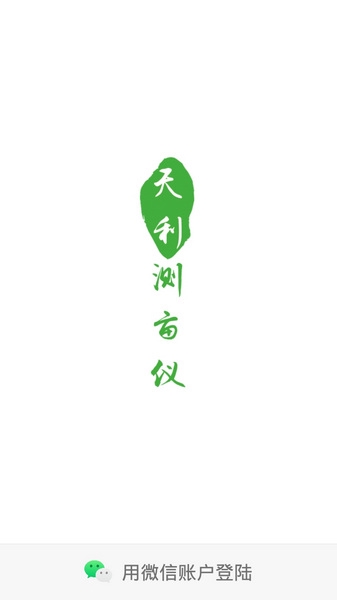 天利测亩仪图片