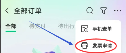 同程旅行APP图片5