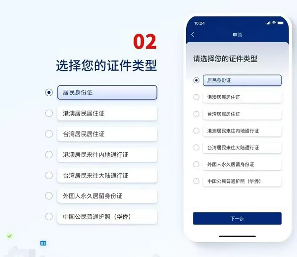 网络身份申领攻略配图2