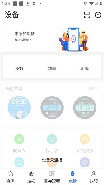 wearinos软件图片