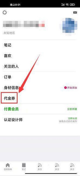 天天时装代金券兑换教程图片2