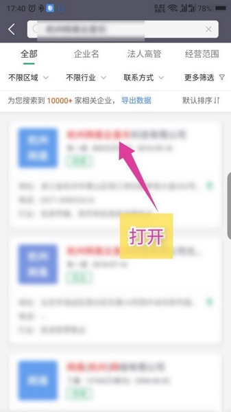 企查猫企业公司认领教程图片2