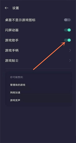 oppo游戏空间app悬浮窗怎么开启图片3