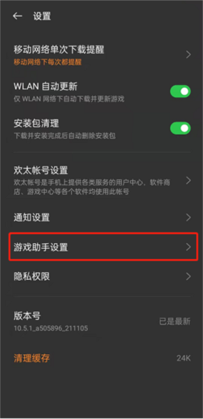 oppo游戏空间app游戏助手开启教程图片2