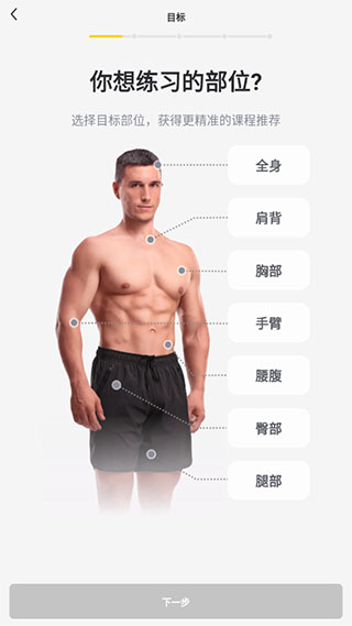 定制自己专属的健身计划教程配图1