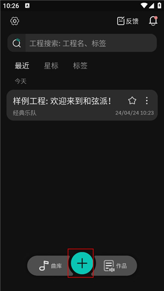和弦派怎么用截图1