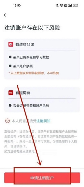 有道精品课app怎么注销3
