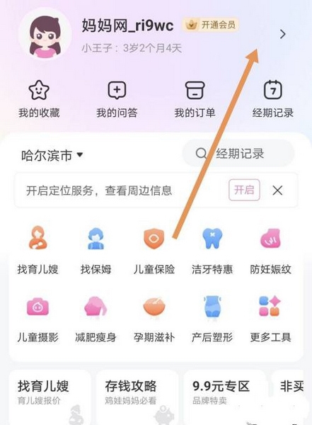妈妈网孕育APP密码修改教程图片2