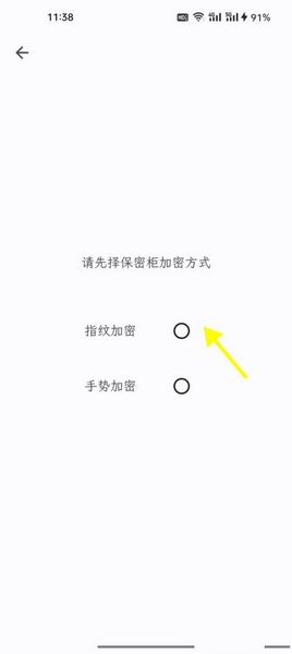 知拾笔记APP指纹加密设置教程图片2