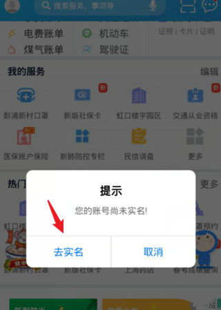 上海一网通办软件截图2