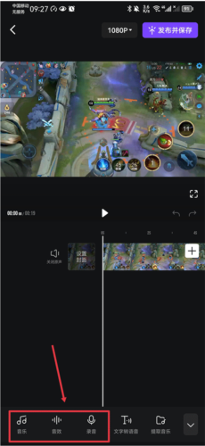 怎么剪辑音乐片段配图2