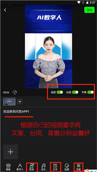 闪剪如何制作AI数字人视频图片4