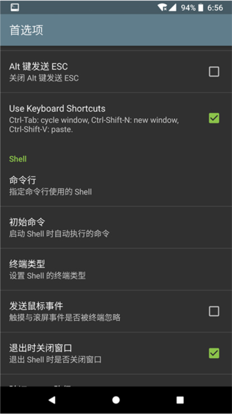 终端模拟器图片5