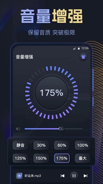音量放大器图片2