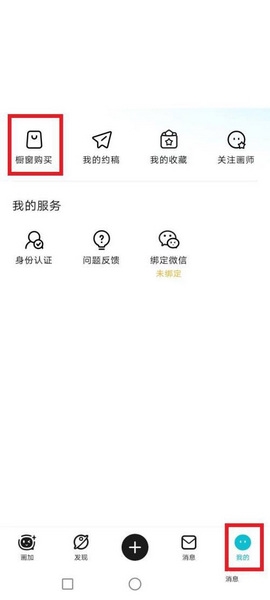 画加app橱窗开通教程图片1