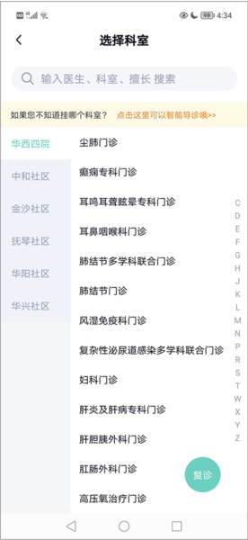 预约挂号流程配图6