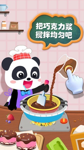 宝宝手工零食游戏截图