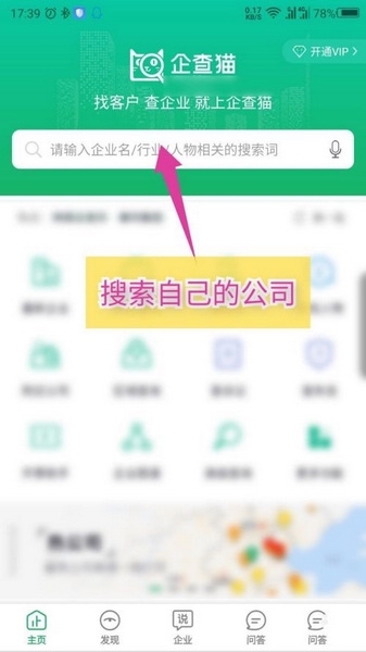 企查猫企业公司认领教程图片1