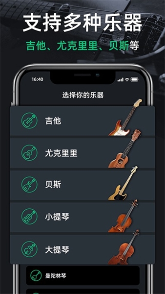 调音器Guitar图片
