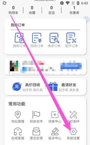 陌陌回收app怎么注销账号1