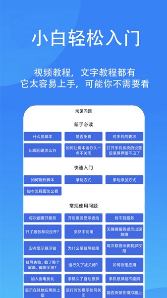 触控精灵最新版宣传图
