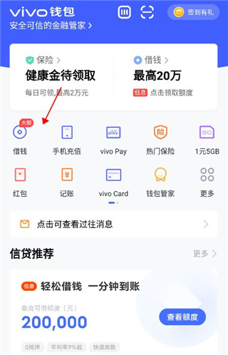 vivo钱包图片2