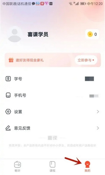 喜课头像怎么更换